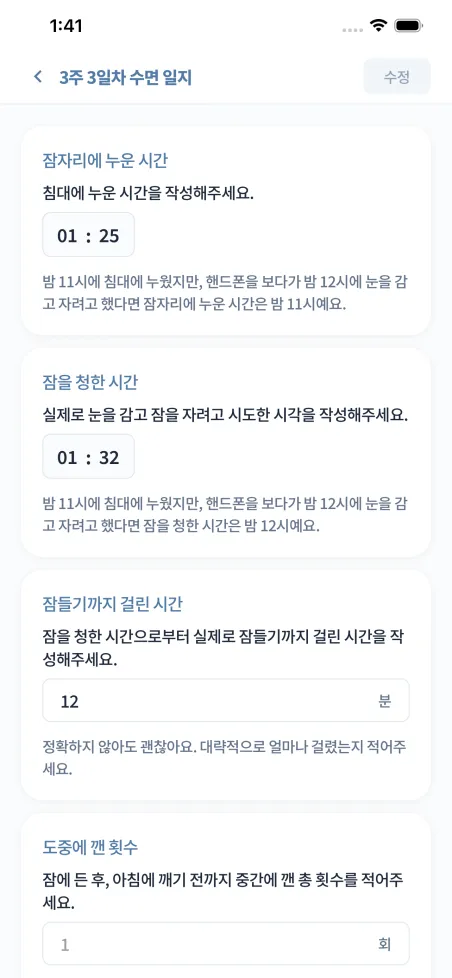 루미 앱 수면 일지 작성 화면